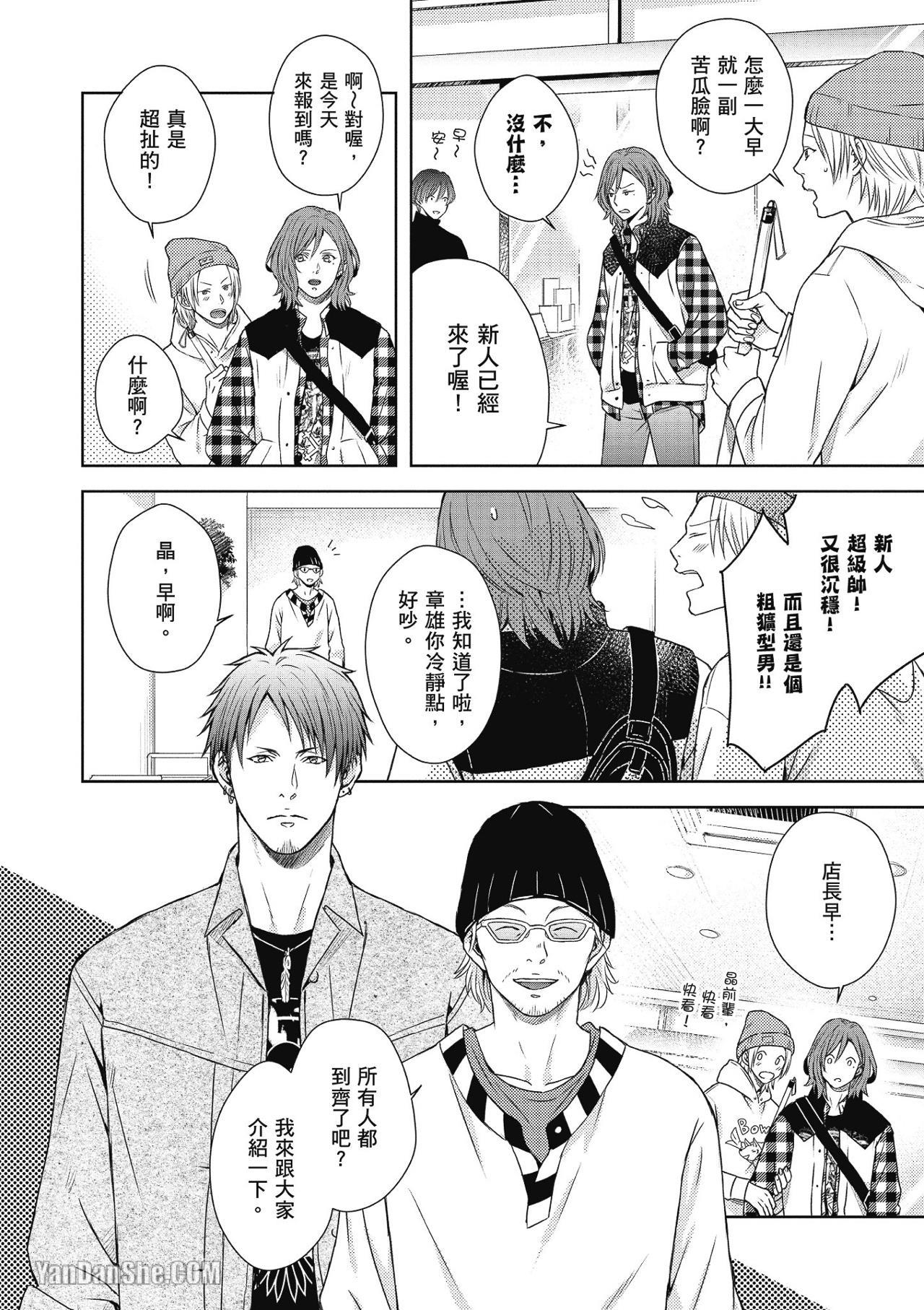 Koitsu wa Dameda to Shitteiru︱与野兽渣男的甜蜜错爱 page 9 full
