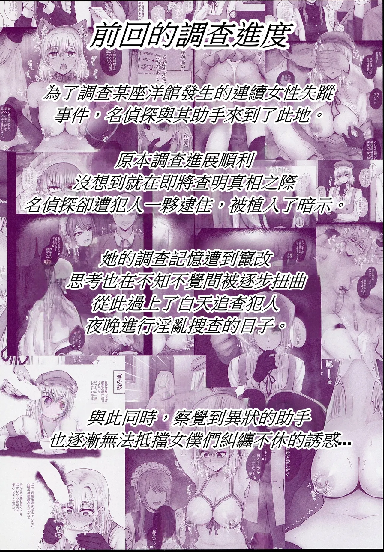 Meitantei wa Sousa no Toriko 2 page 3 full