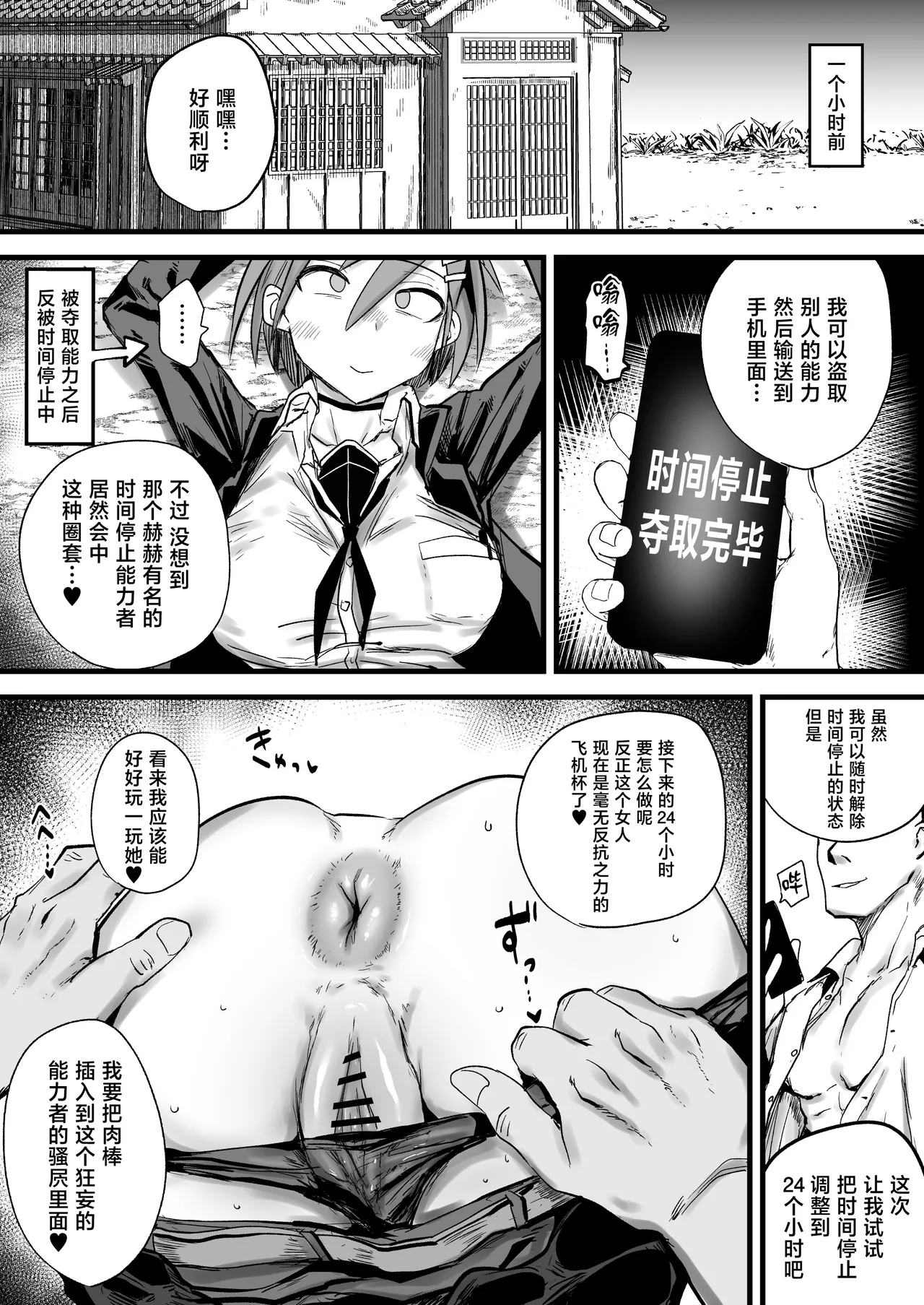 Saikyou Nouryokusha ga Jikan Teishi de Buzama Haiboku page 5 full