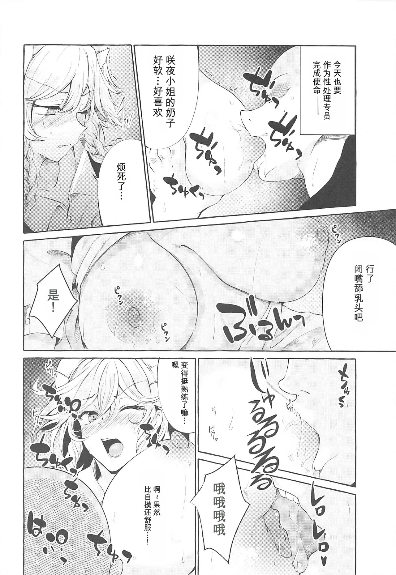 Chitsu Portio Yokkyu Dorei page 5 full
