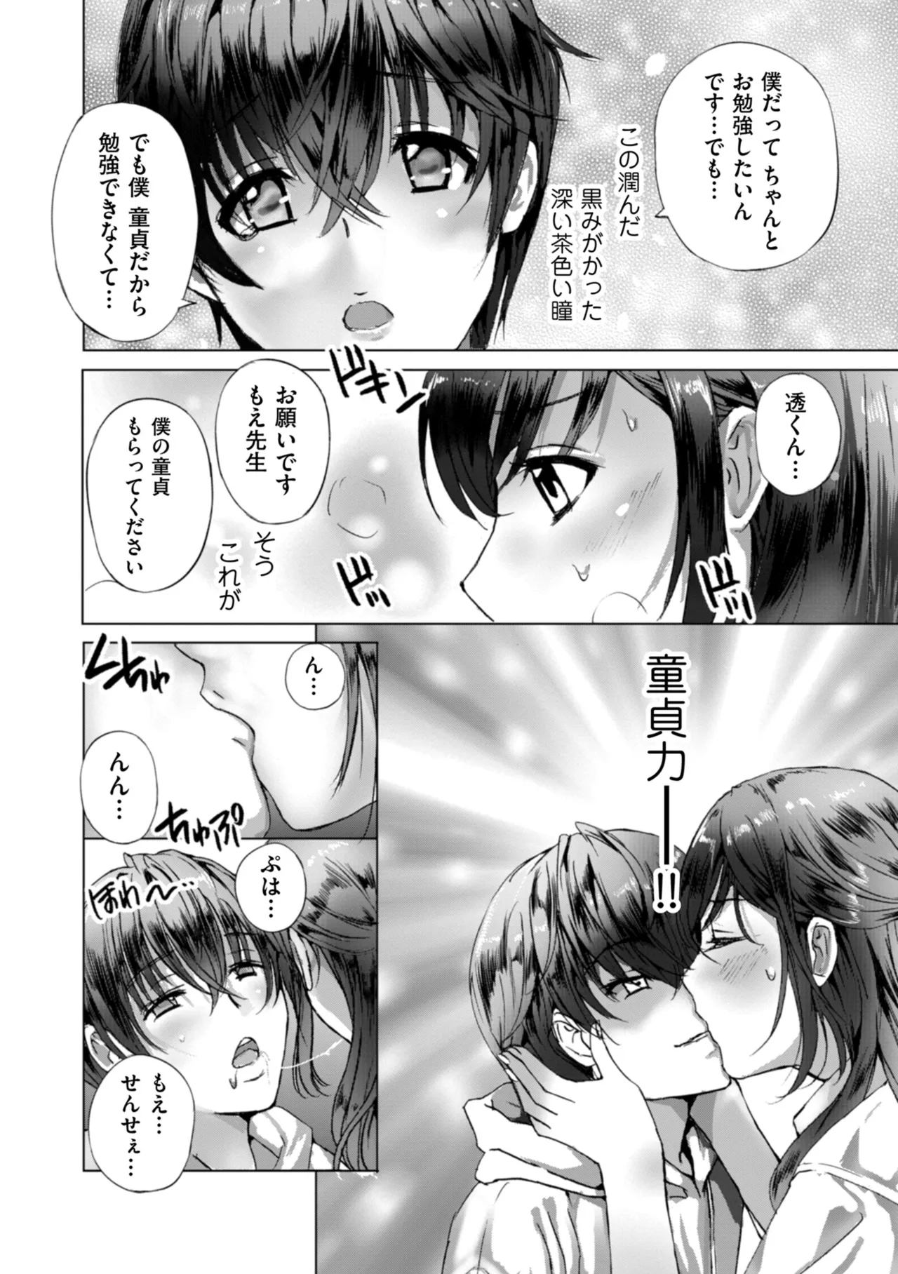 週末童貞 page 10 full