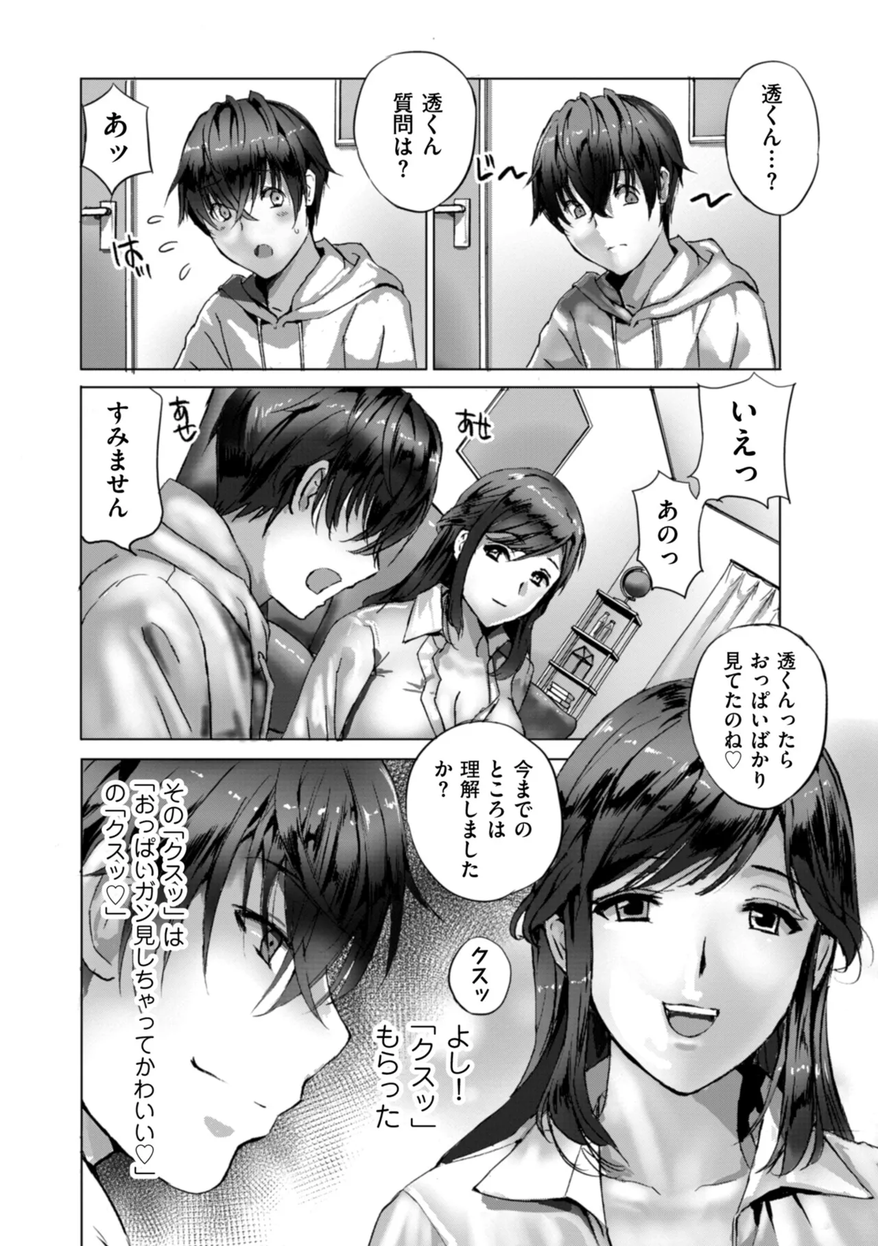 週末童貞 page 8 full