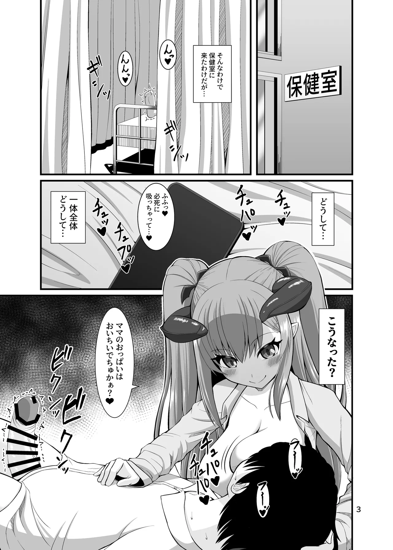 SuccuGaku 2 ~Succubus no iru Gakuen Seikatsu~ page 3 full