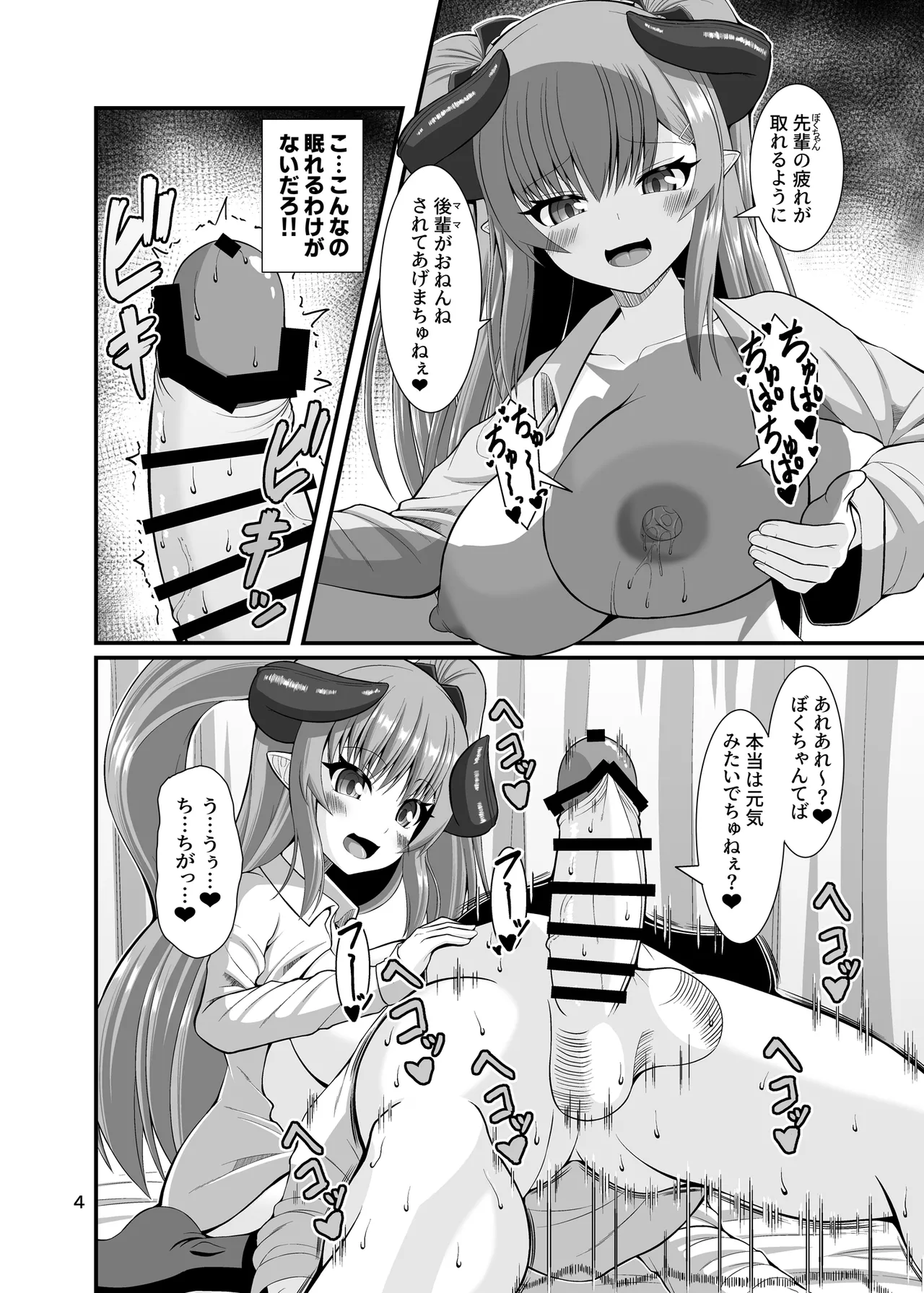 SuccuGaku 2 ~Succubus no iru Gakuen Seikatsu~ page 4 full