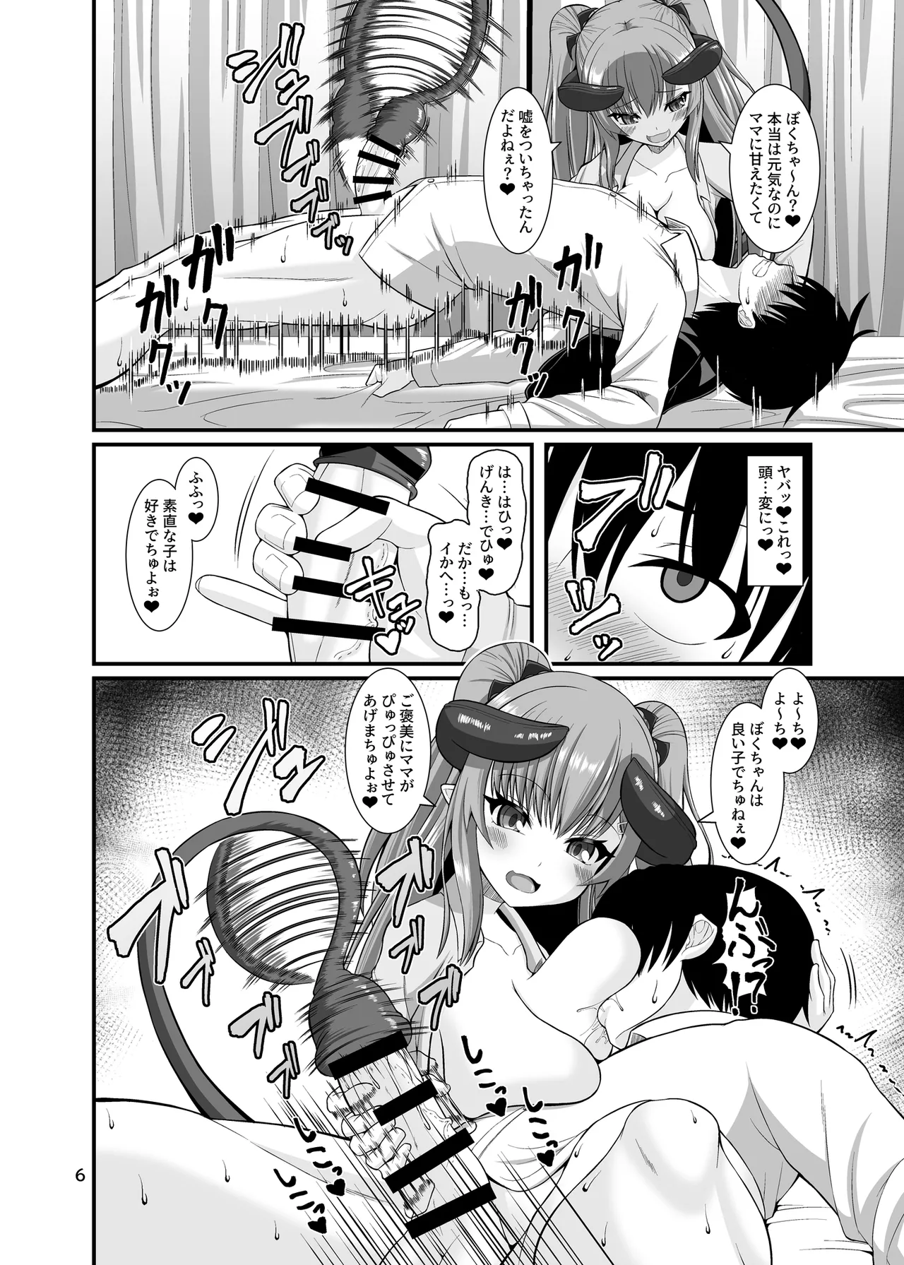 SuccuGaku 2 ~Succubus no iru Gakuen Seikatsu~ page 6 full