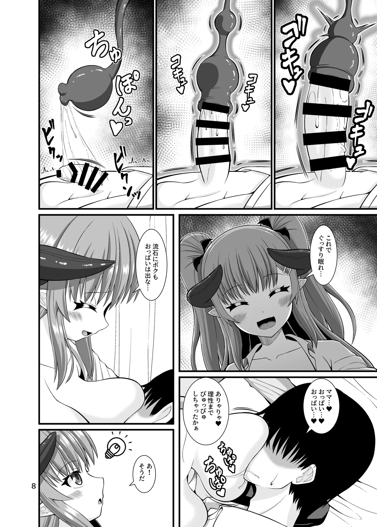 SuccuGaku 2 ~Succubus no iru Gakuen Seikatsu~ page 8 full