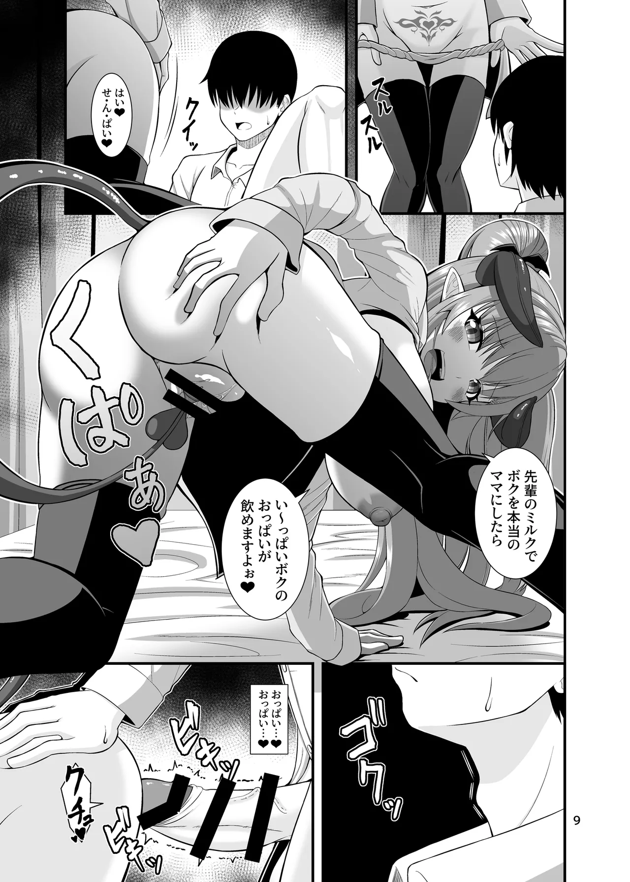 SuccuGaku 2 ~Succubus no iru Gakuen Seikatsu~ page 9 full