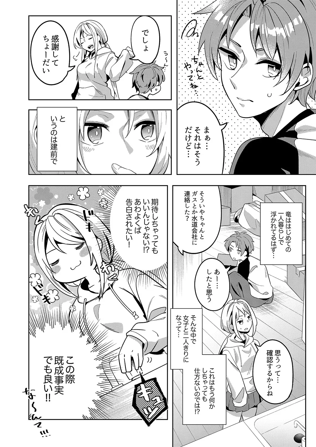 「責任…取ってくれるよね？」幼なじみは糸を引くほどびしょ濡れにイキ喘ぐ【完全版】 page 4 full