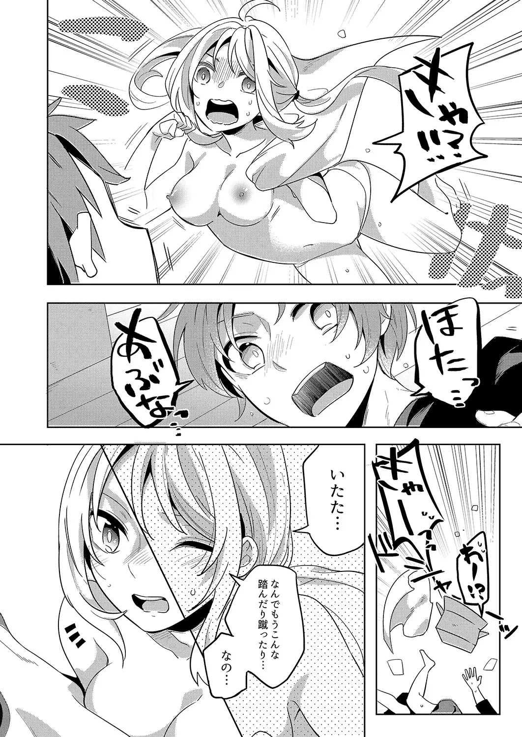 「責任…取ってくれるよね？」幼なじみは糸を引くほどびしょ濡れにイキ喘ぐ【完全版】 page 6 full