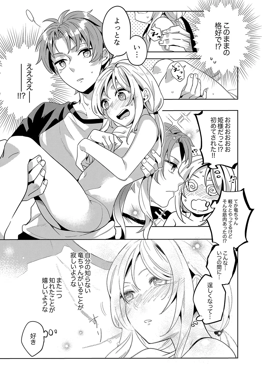 「責任…取ってくれるよね？」幼なじみは糸を引くほどびしょ濡れにイキ喘ぐ【完全版】 page 9 full