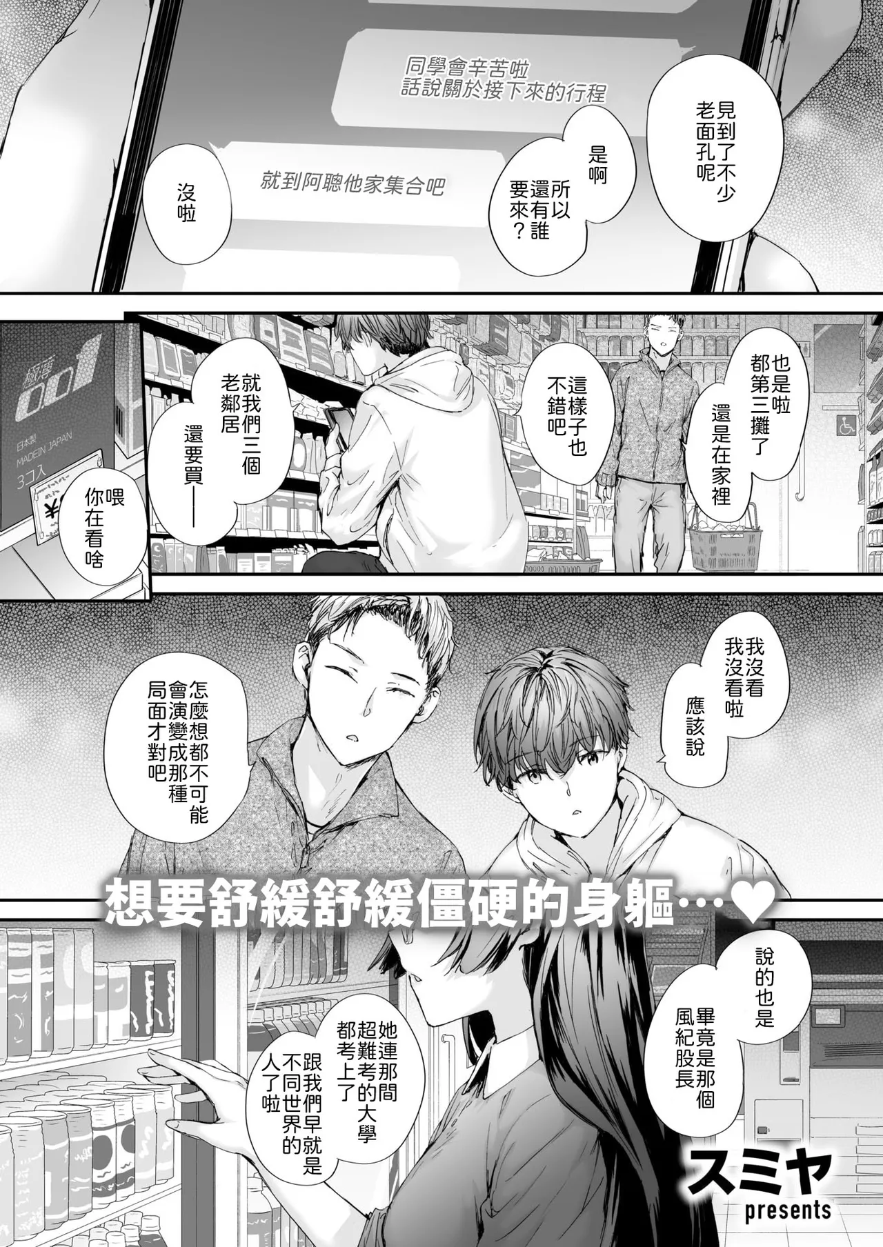 Boku no Shiranai Garnet page 1 full