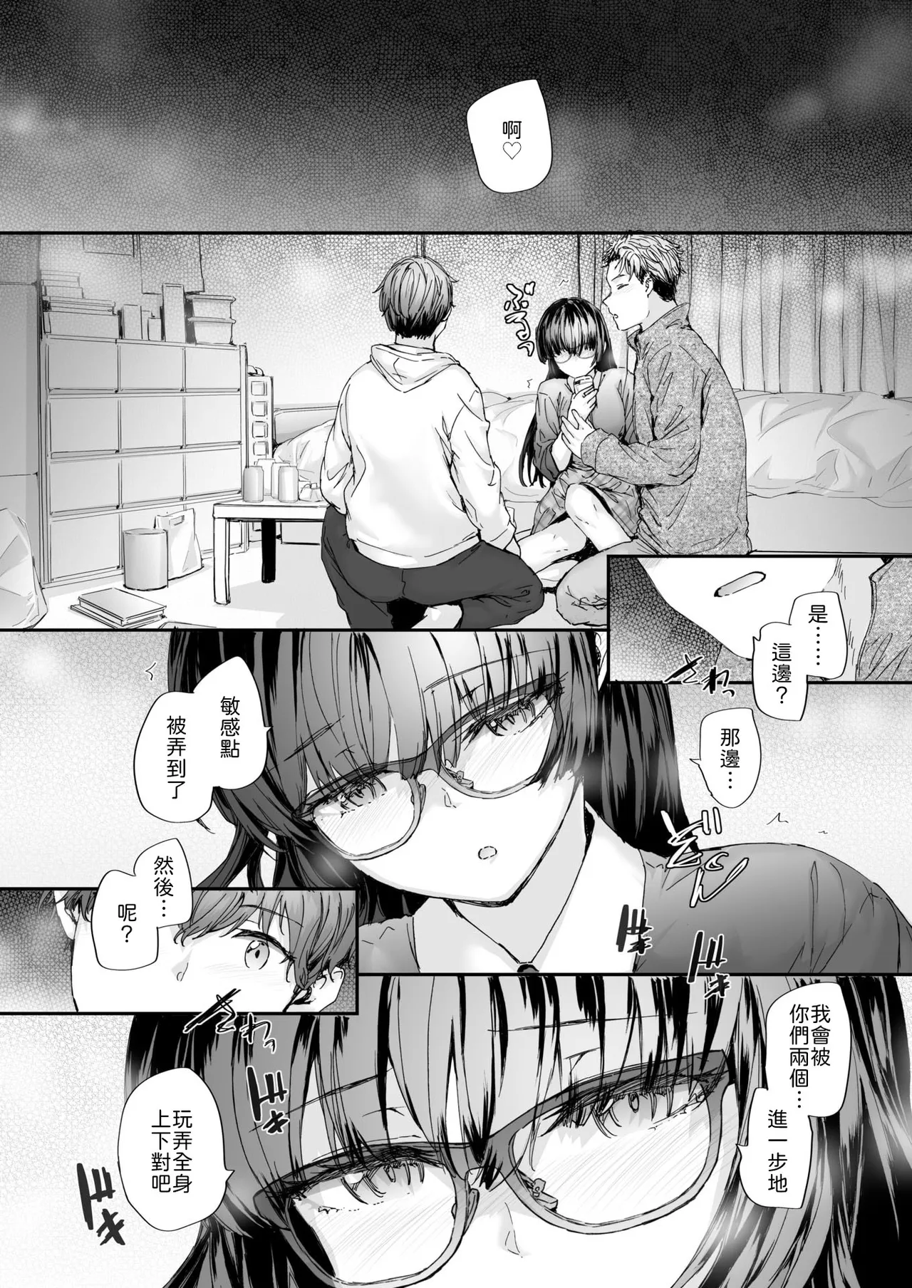 Boku no Shiranai Garnet page 10 full