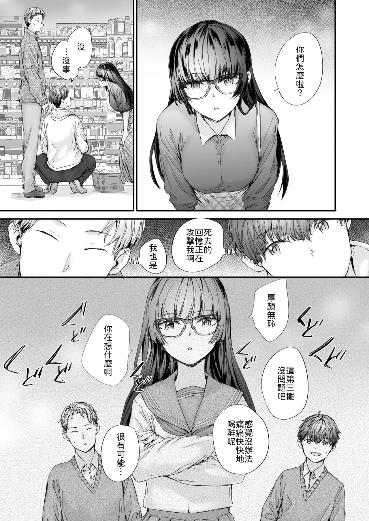 Boku no Shiranai Garnet page 3 full