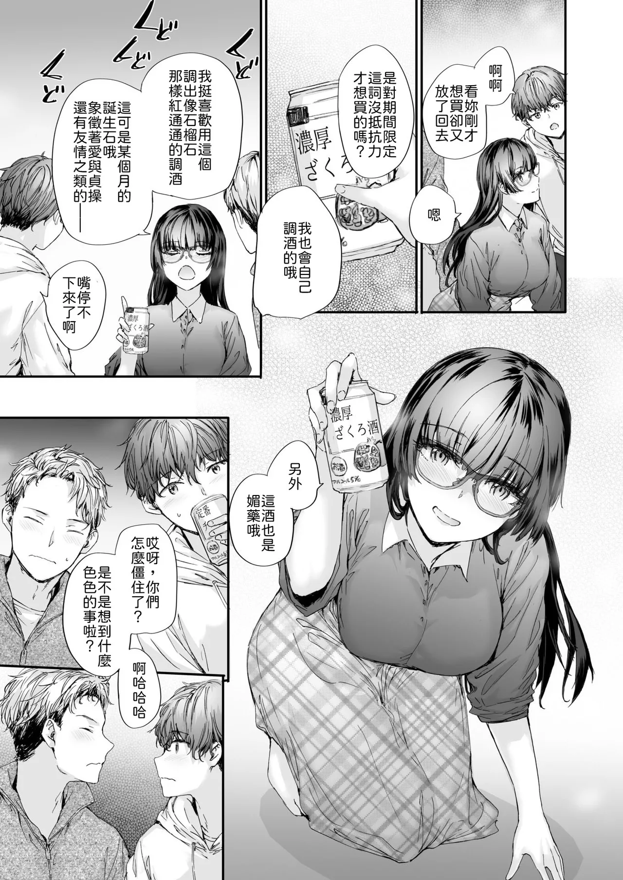 Boku no Shiranai Garnet page 5 full