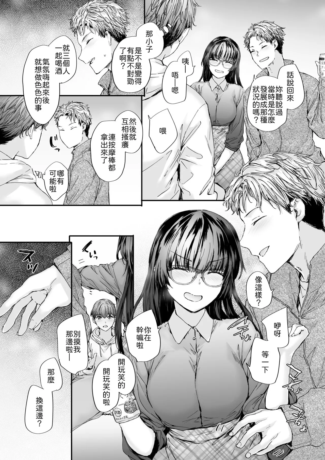 Boku no Shiranai Garnet page 9 full