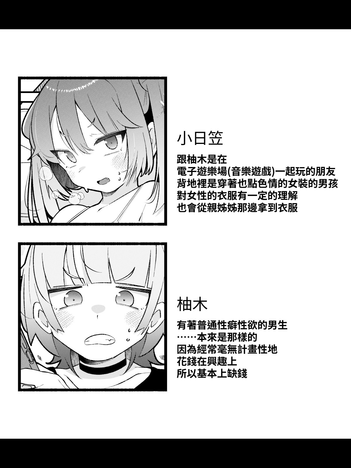Yuzuki-kun no LoveHo Jigoku  〜Choushi ni notteru Josou Danshi o DekaChin de MesuGao ni saseru Hanashi〜 page 2 full