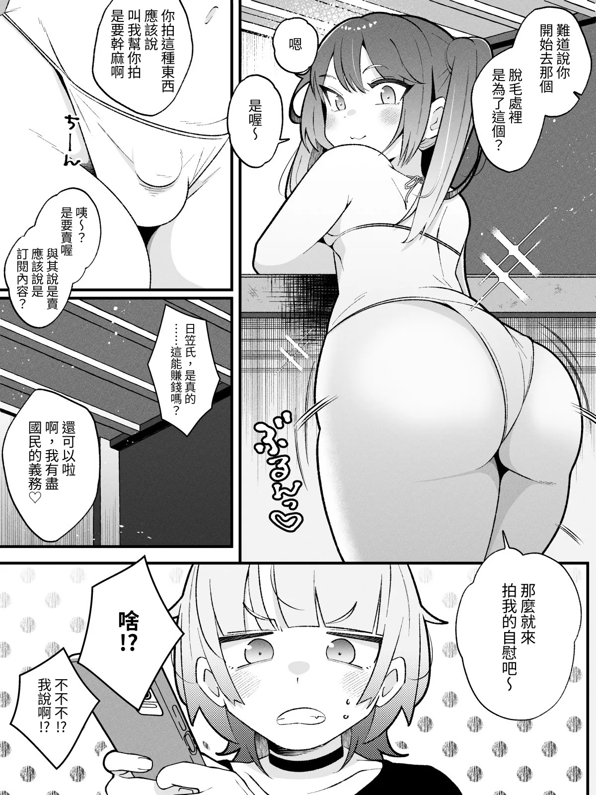 Yuzuki-kun no LoveHo Jigoku  〜Choushi ni notteru Josou Danshi o DekaChin de MesuGao ni saseru Hanashi〜 page 4 full