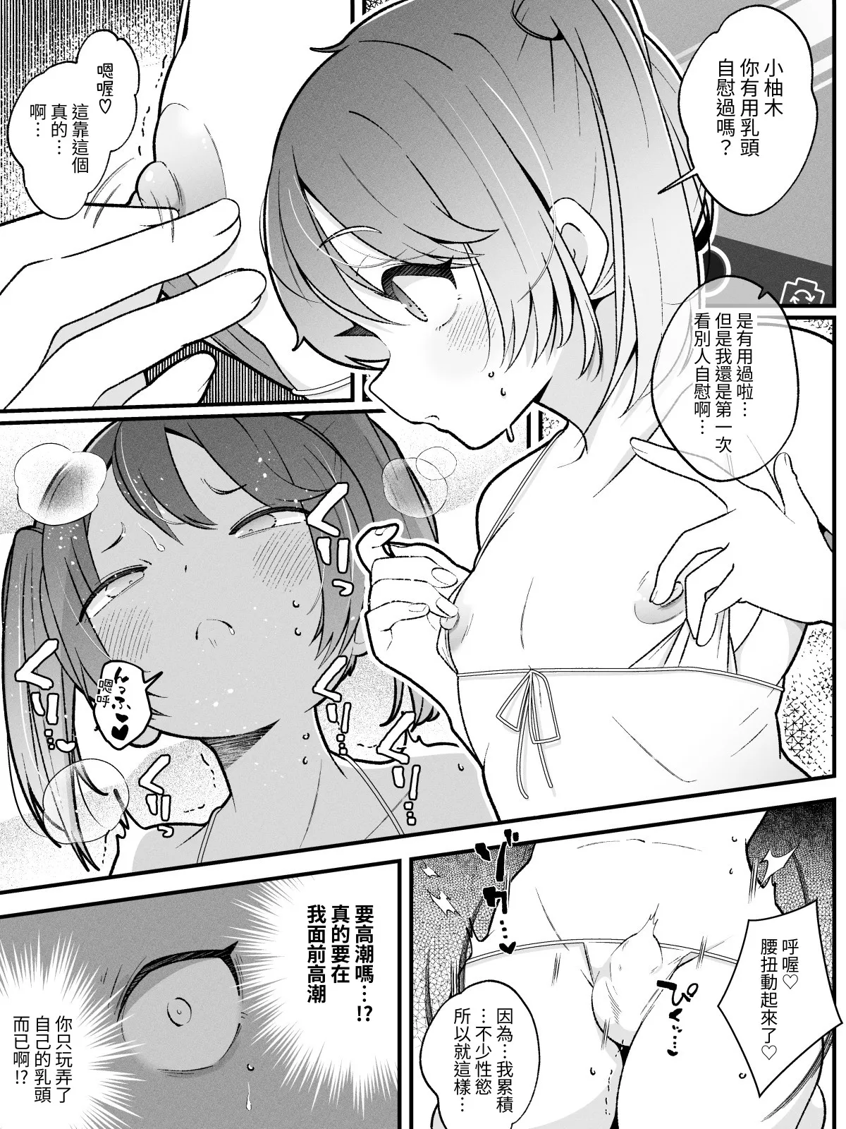 Yuzuki-kun no LoveHo Jigoku  〜Choushi ni notteru Josou Danshi o DekaChin de MesuGao ni saseru Hanashi〜 page 6 full