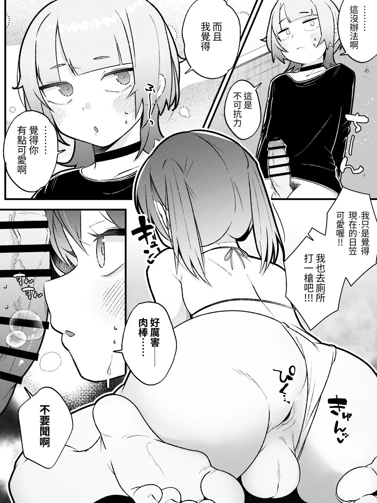 Yuzuki-kun no LoveHo Jigoku  〜Choushi ni notteru Josou Danshi o DekaChin de MesuGao ni saseru Hanashi〜 page 9 full