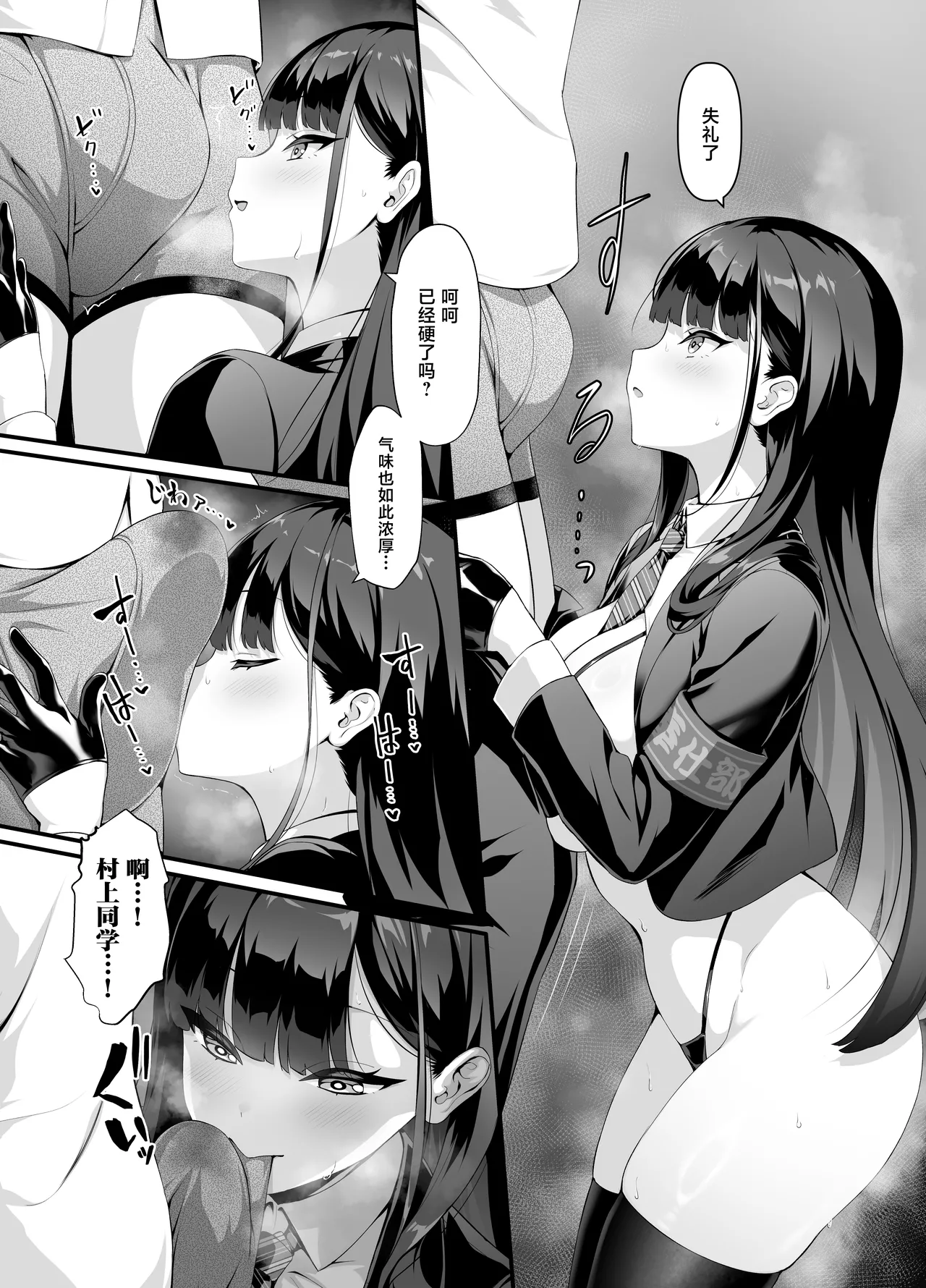 Houkago Houshi-bu  ~Seifu Kounin!? Kyoushi Senyou Gakuen Fuuzoku~ page 10 full