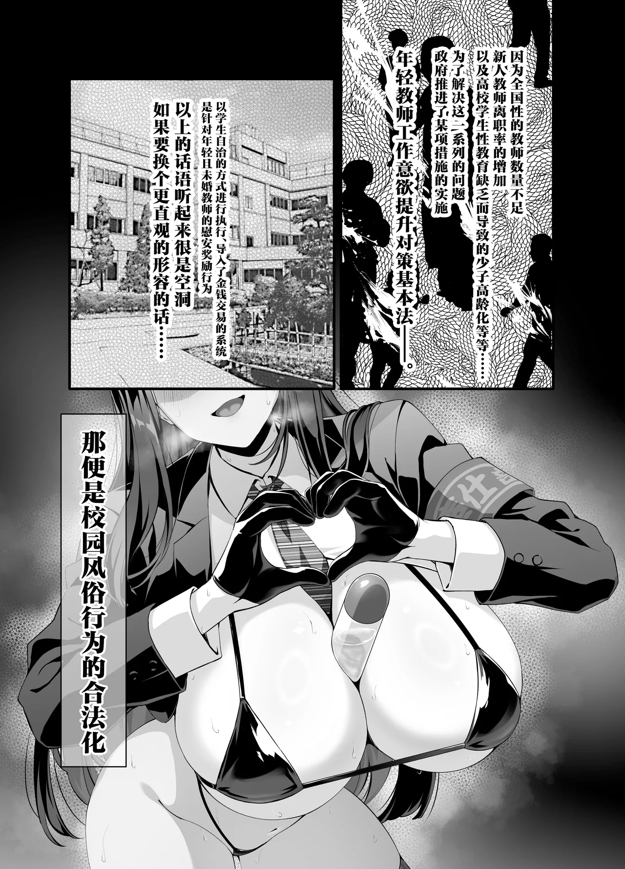 Houkago Houshi-bu  ~Seifu Kounin!? Kyoushi Senyou Gakuen Fuuzoku~ page 2 full