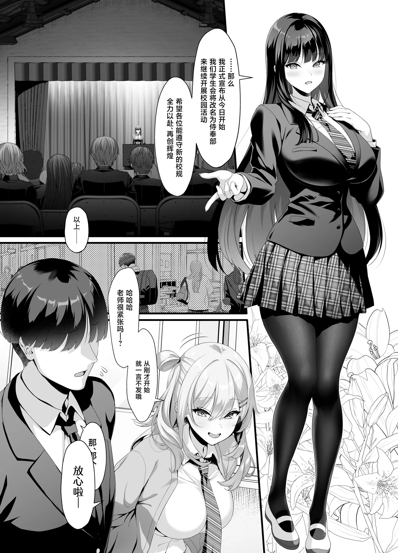 Houkago Houshi-bu  ~Seifu Kounin!? Kyoushi Senyou Gakuen Fuuzoku~ page 3 full