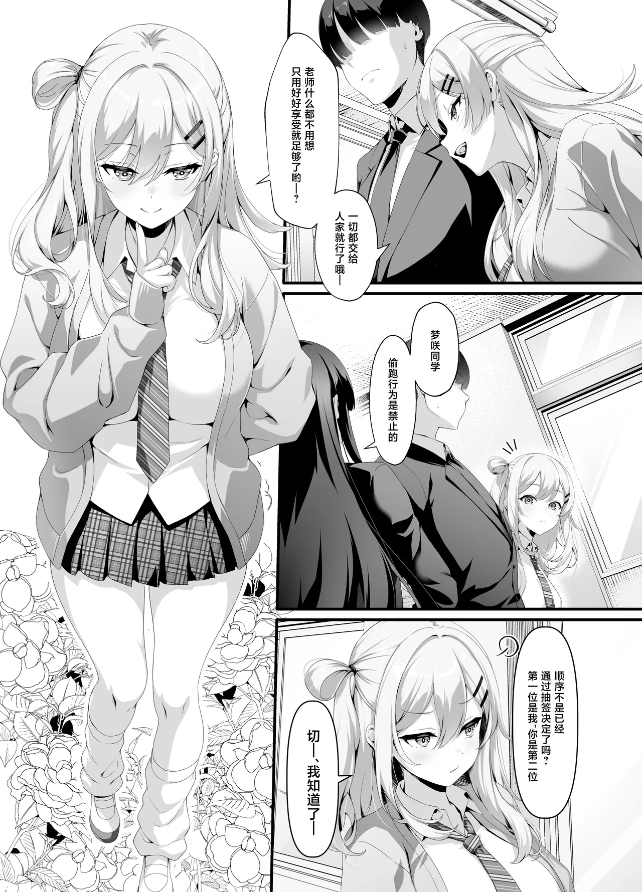 Houkago Houshi-bu  ~Seifu Kounin!? Kyoushi Senyou Gakuen Fuuzoku~ page 4 full