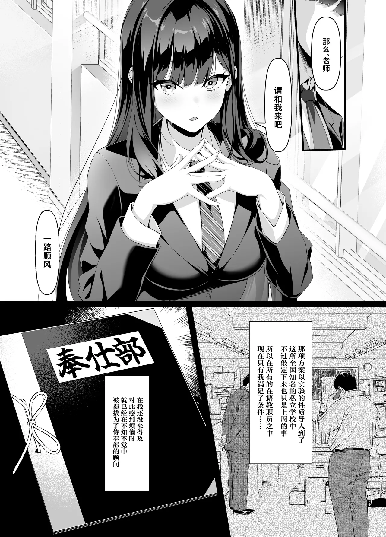 Houkago Houshi-bu  ~Seifu Kounin!? Kyoushi Senyou Gakuen Fuuzoku~ page 5 full