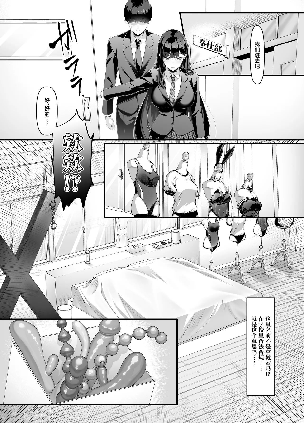 Houkago Houshi-bu  ~Seifu Kounin!? Kyoushi Senyou Gakuen Fuuzoku~ page 7 full