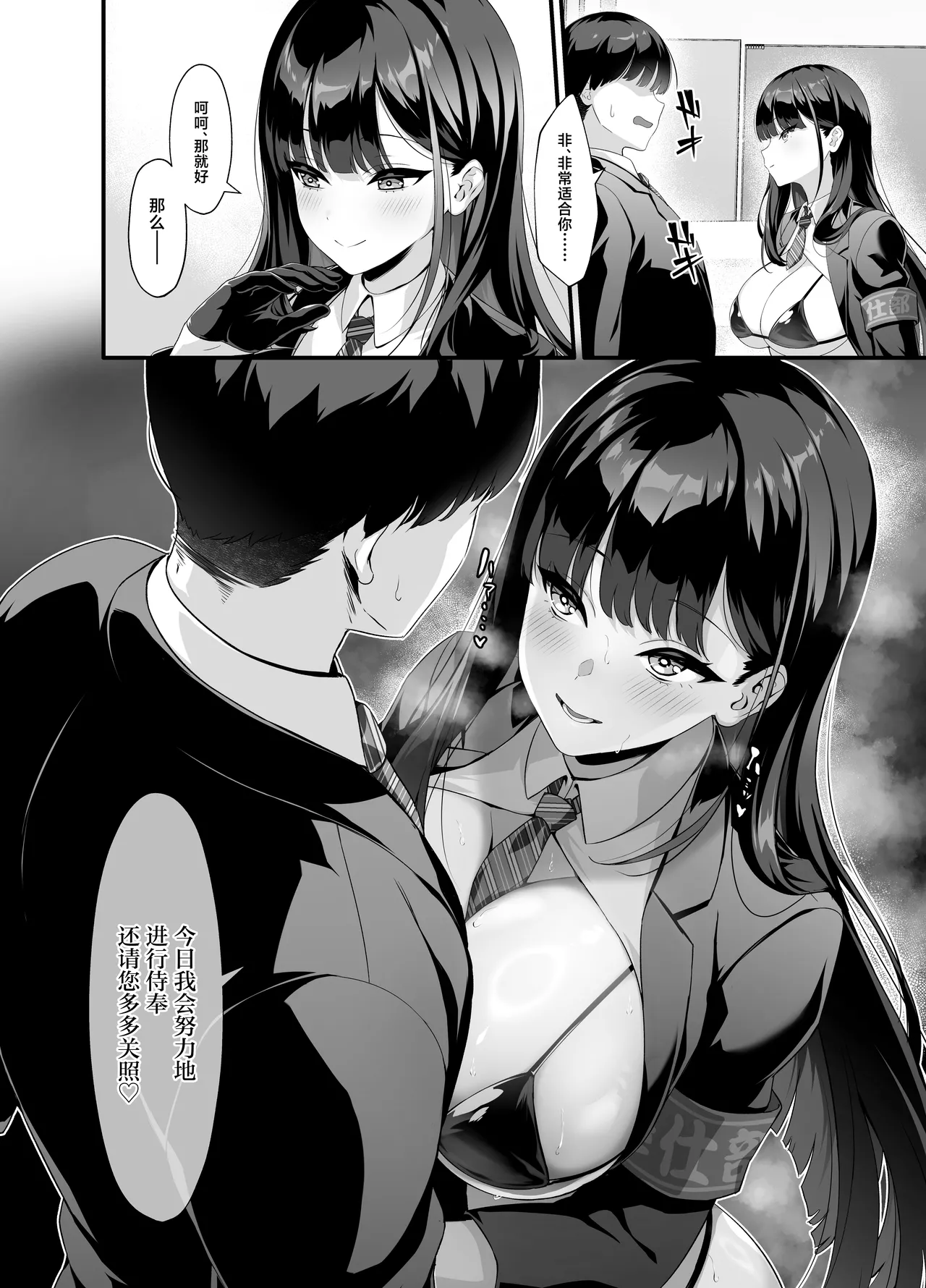 Houkago Houshi-bu  ~Seifu Kounin!? Kyoushi Senyou Gakuen Fuuzoku~ page 9 full