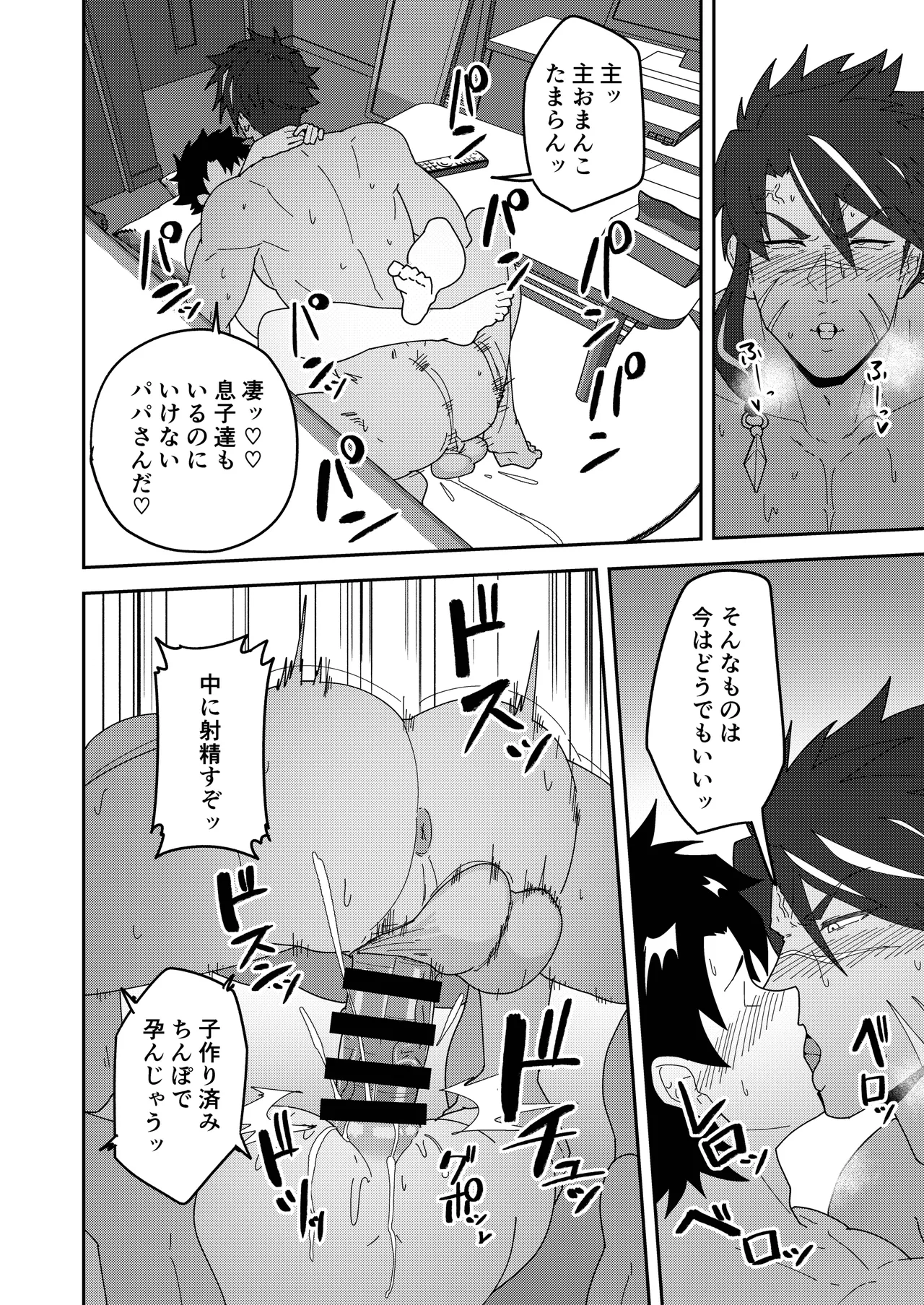 Atama o Karappo ni Shite Yomu FateGO SKB Hon 3 page 10 full