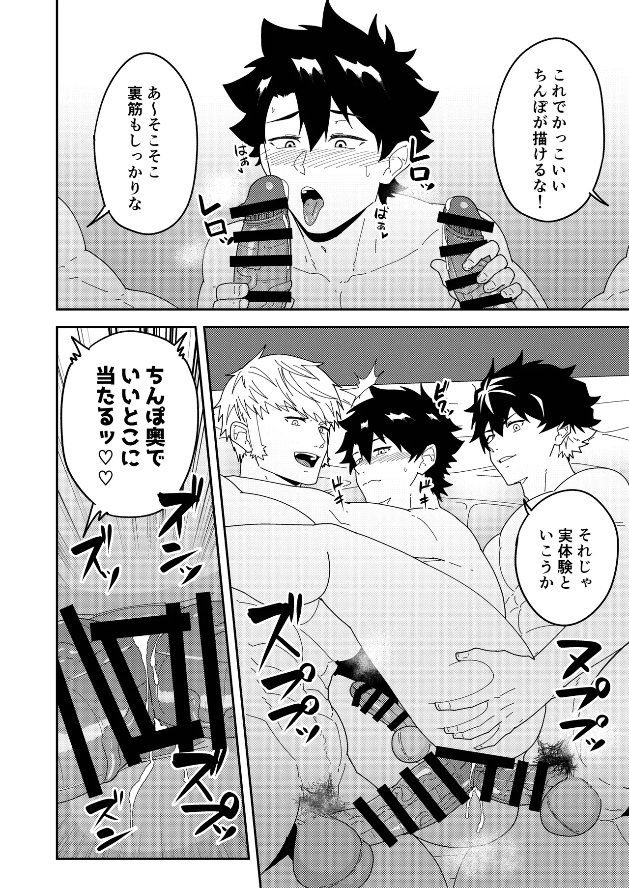 Atama o Karappo ni Shite Yomu FateGO SKB Hon 3 page 6 full
