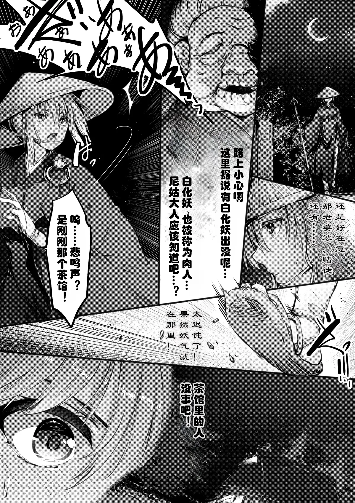 TAIMASLAYER 肉瘤怪编 page 5 full