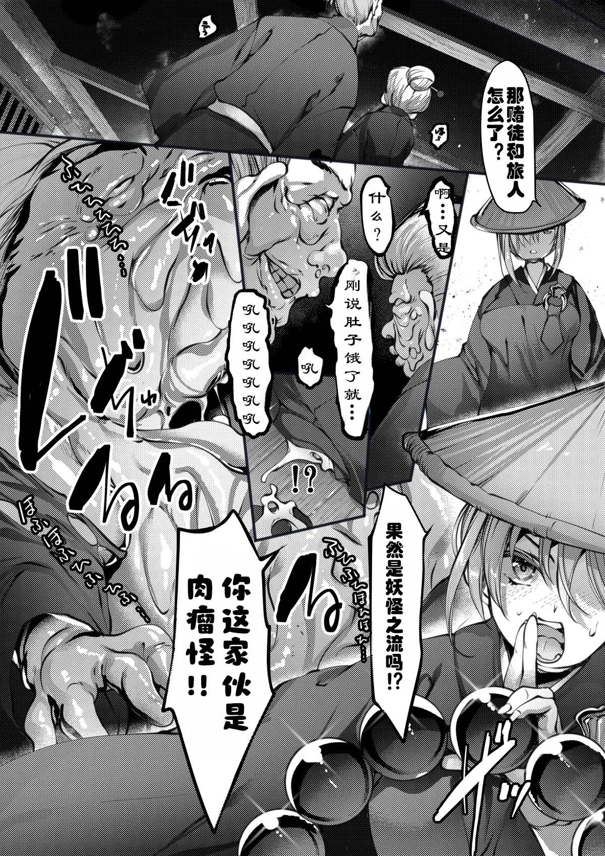 TAIMASLAYER 肉瘤怪编 page 6 full