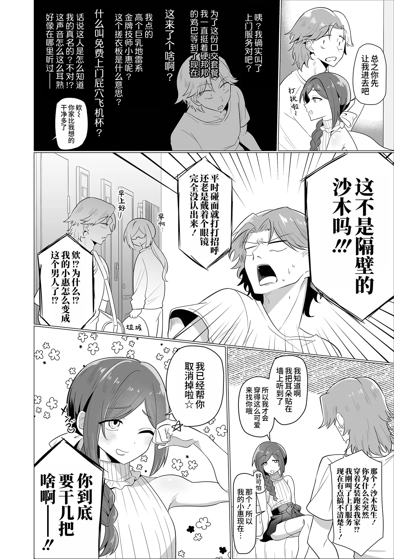 Youchuui Rinjin | 小心你的邻居 page 2 full