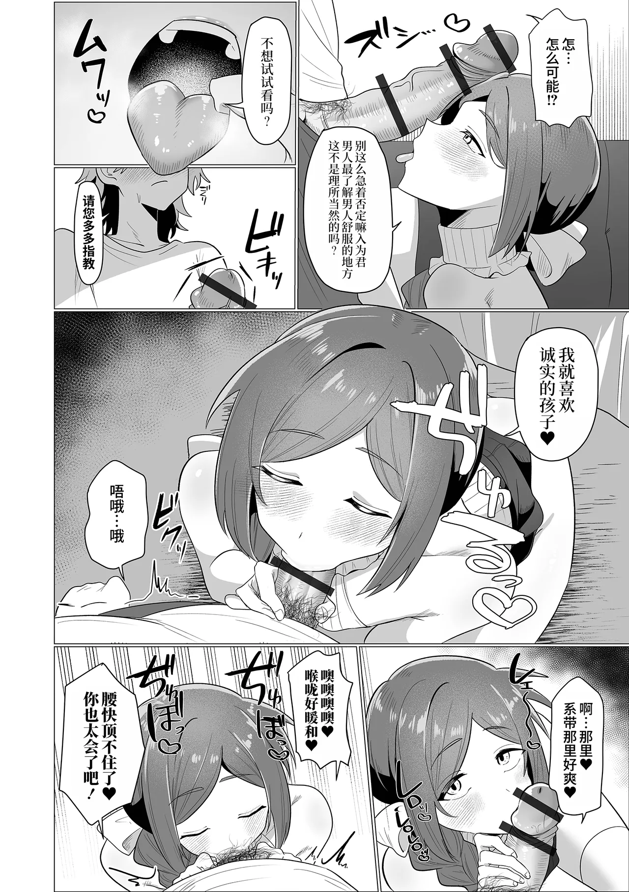 Youchuui Rinjin | 小心你的邻居 page 4 full
