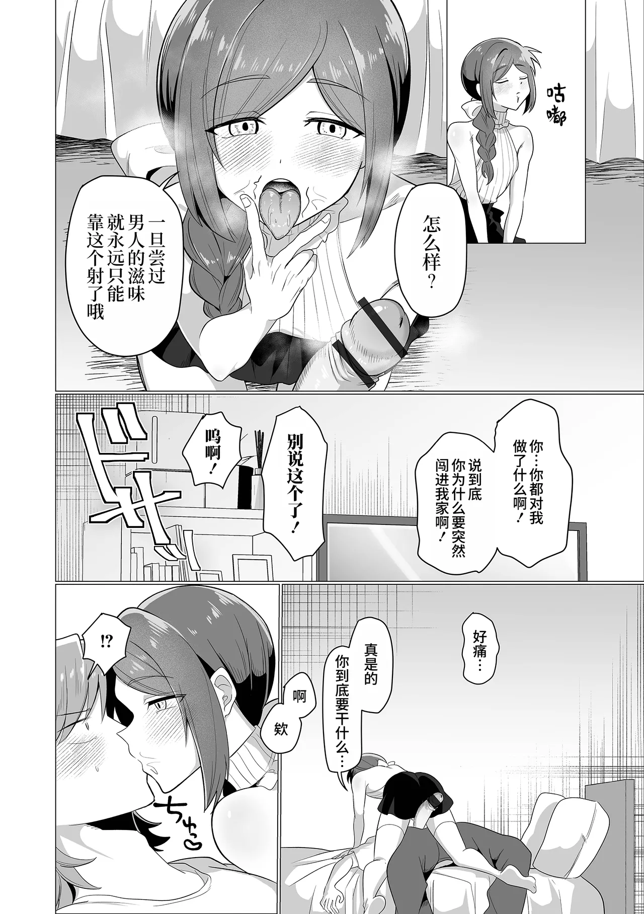 Youchuui Rinjin | 小心你的邻居 page 6 full