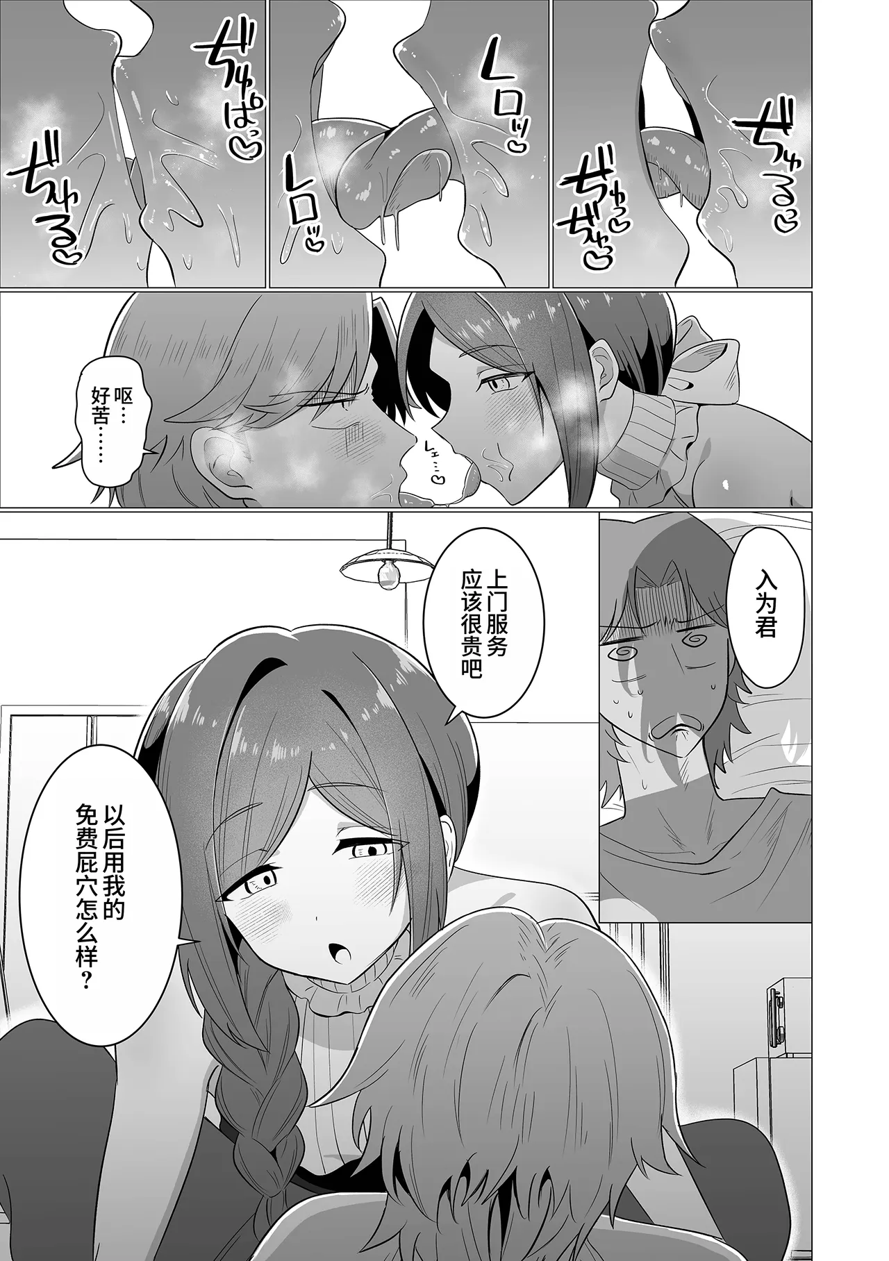 Youchuui Rinjin | 小心你的邻居 page 7 full