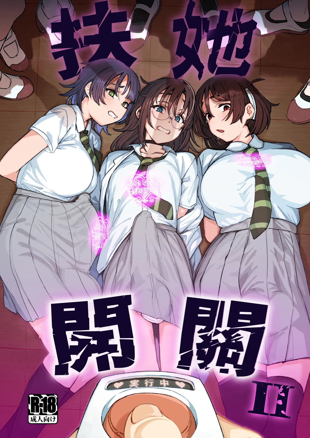 Futanari Switch Ⅱ | 扶她開關 Ⅱ page 2 full