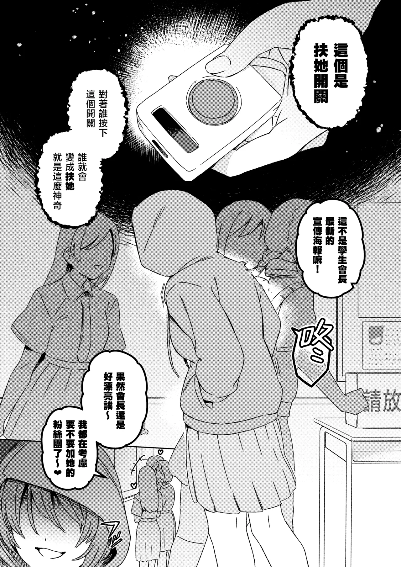 Futanari Switch Ⅱ | 扶她開關 Ⅱ page 3 full