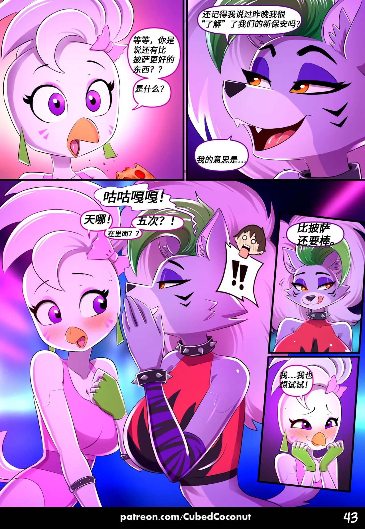 【cubedcoconut】灌鸟区VS大狼咬 page 4 full