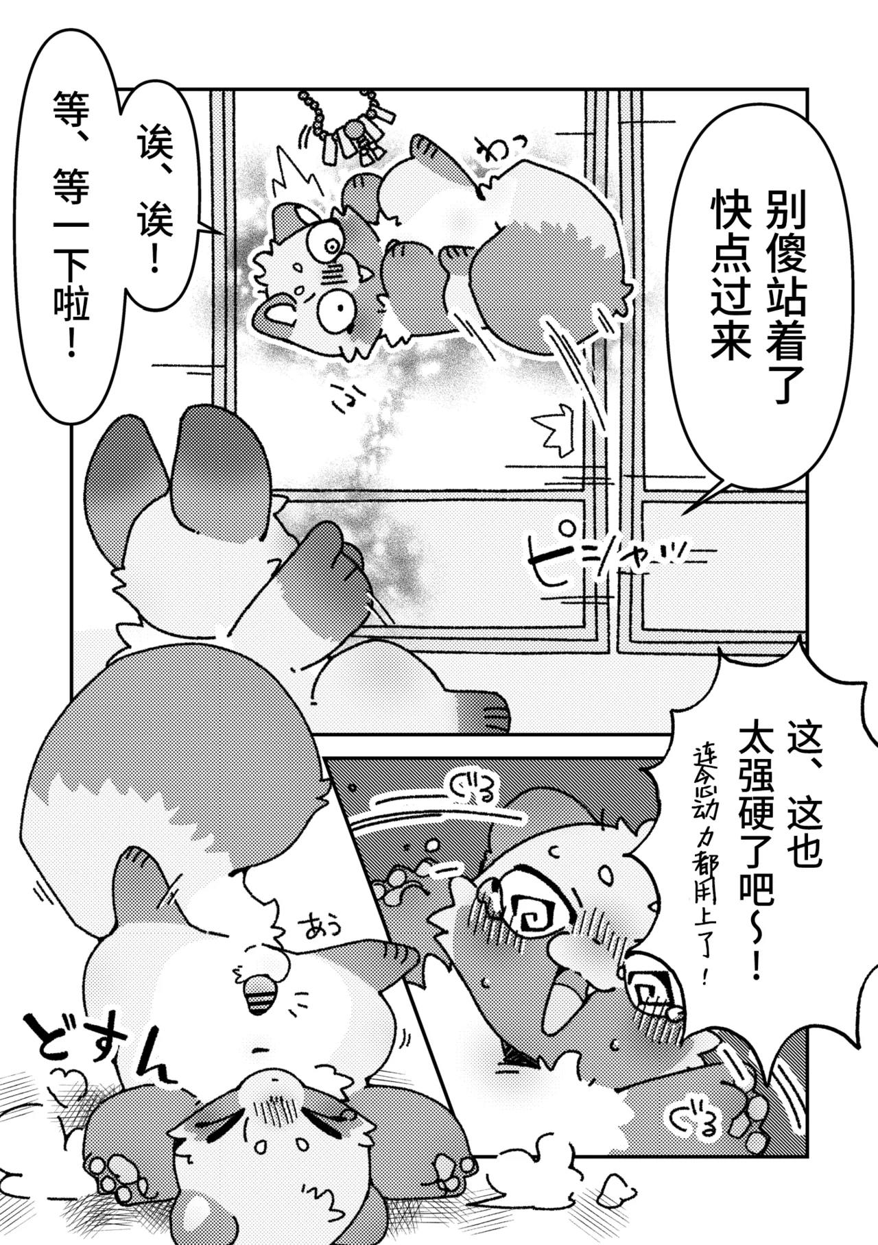 狸と狐の願い事 page 6 full