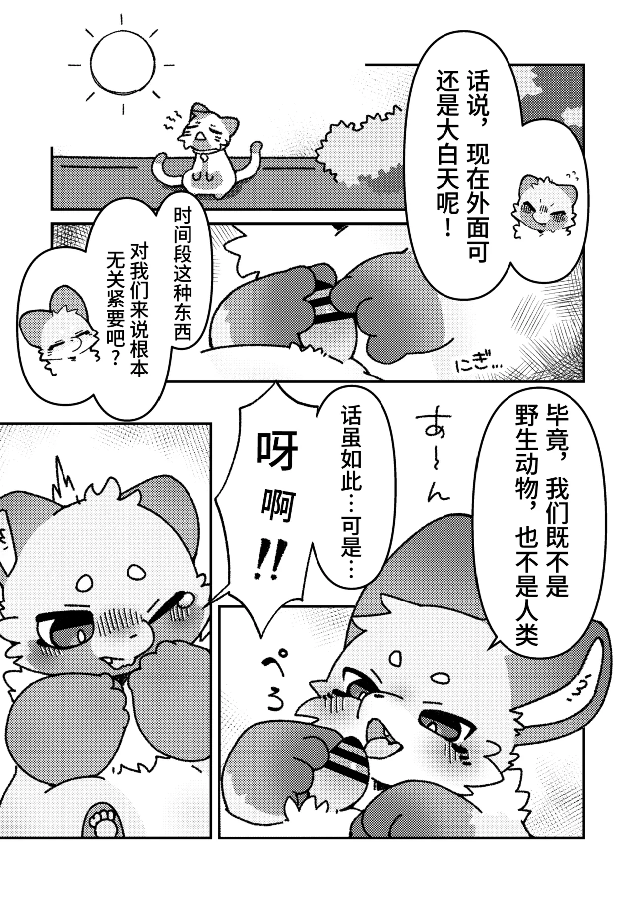 狸と狐の願い事 page 8 full