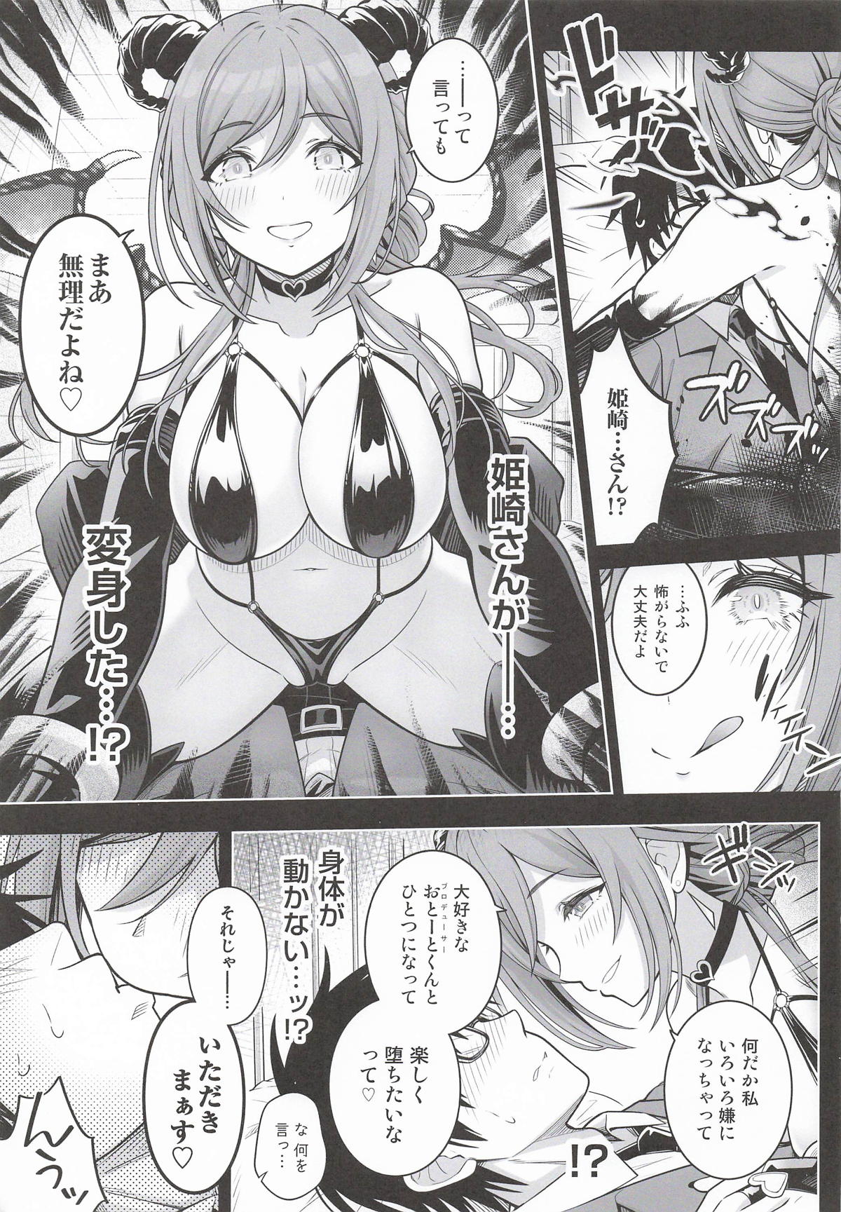はみ堕ち。 ─穢れた星、莉波の甘い夢─ page 10 full