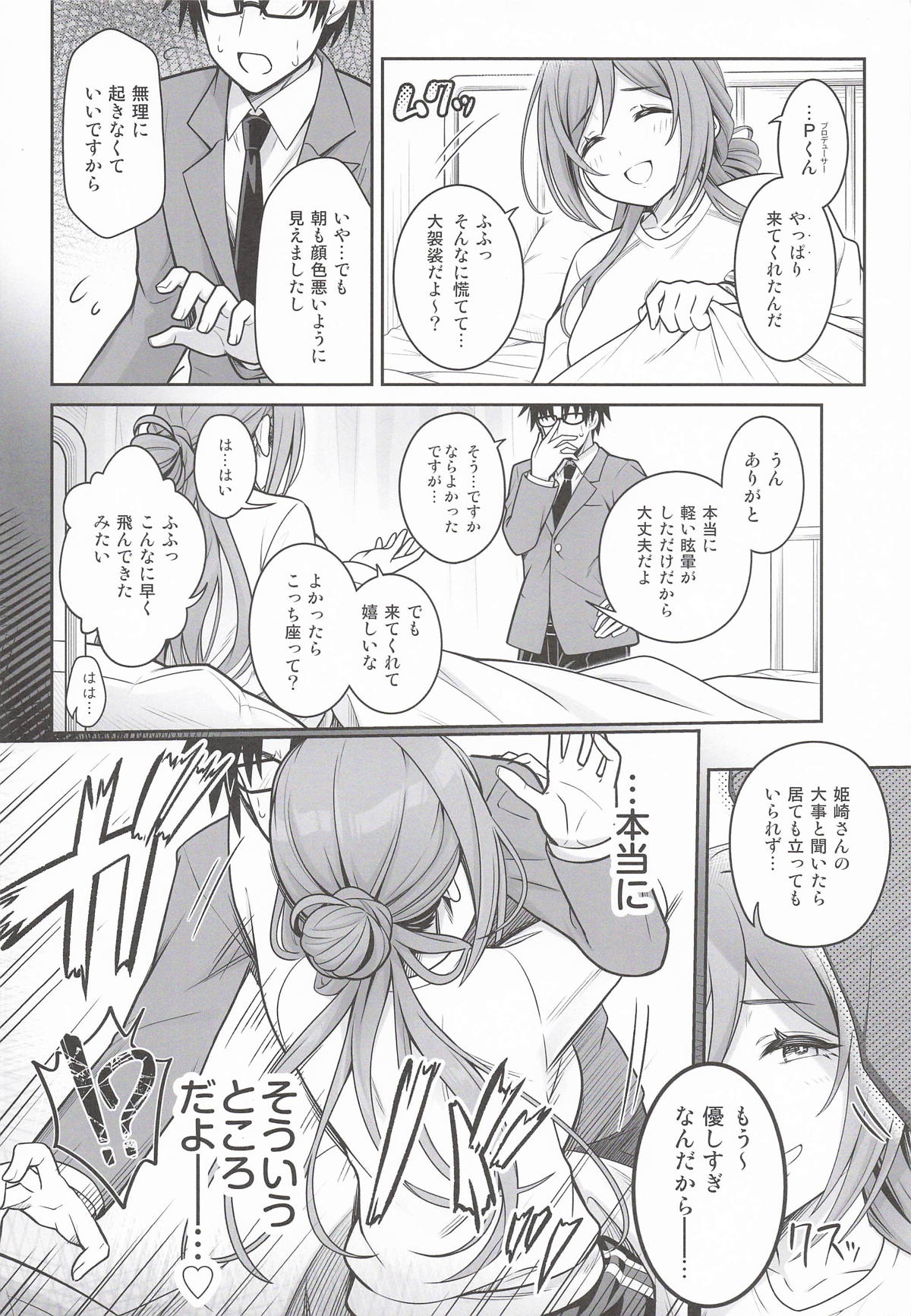はみ堕ち。 ─穢れた星、莉波の甘い夢─ page 9 full