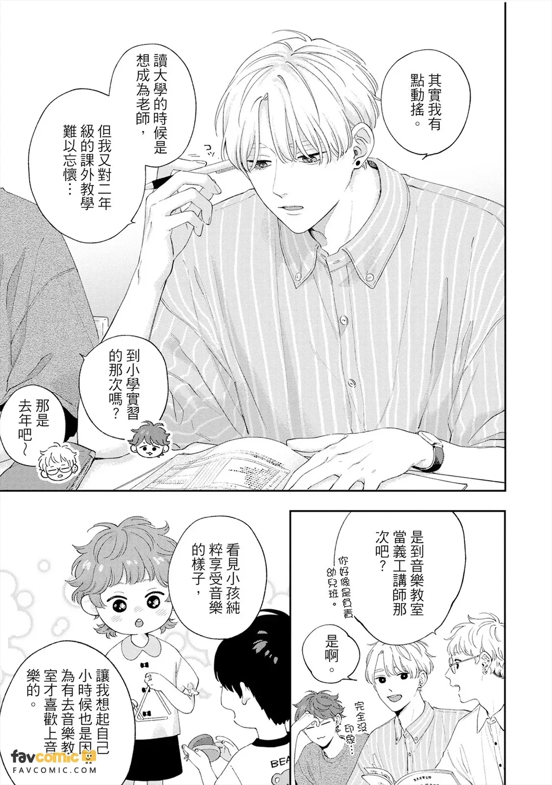 Pink Heart Jam Beat︱粉红爱心乐团 beat page 6 full