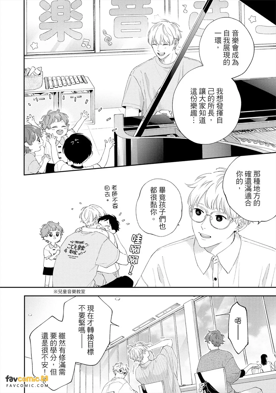 Pink Heart Jam Beat︱粉红爱心乐团 beat page 7 full
