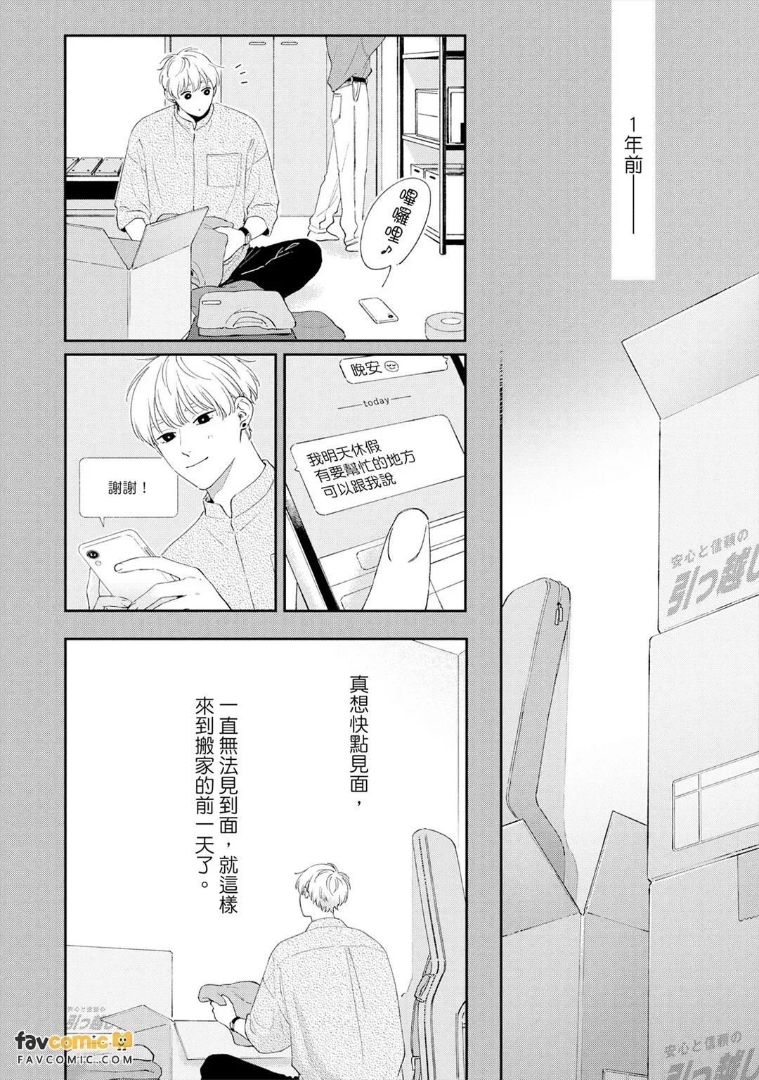Pink Heart Jam Beat︱粉红爱心乐团 beat page 9 full