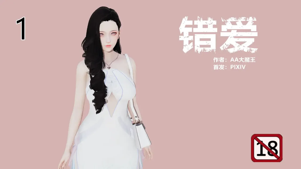 Love the wrong person page 1 full