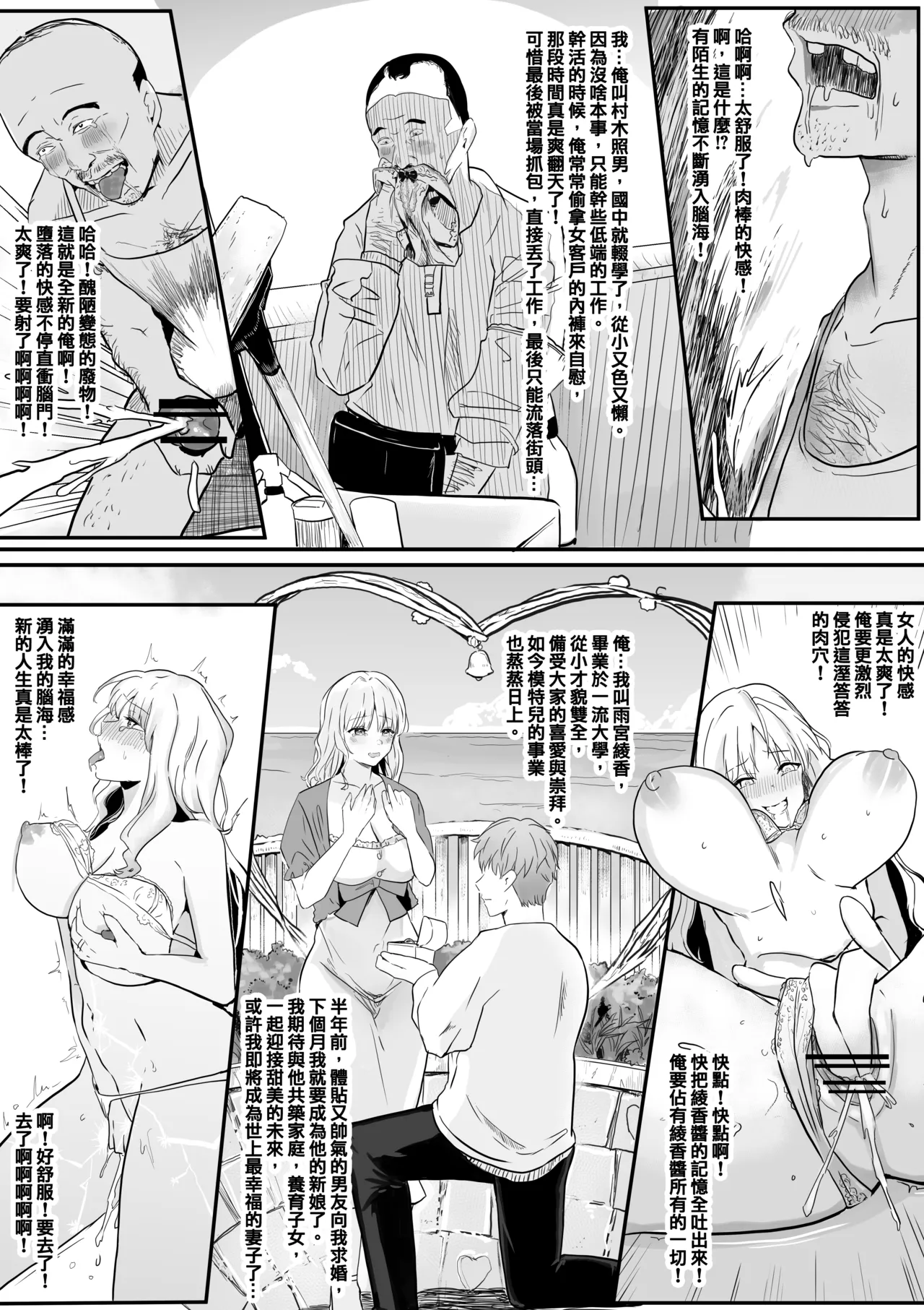 急性換身衝動－模特兒和流浪漢 page 6 full
